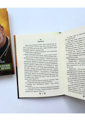 Пастирські роздуми про духовне та вічне